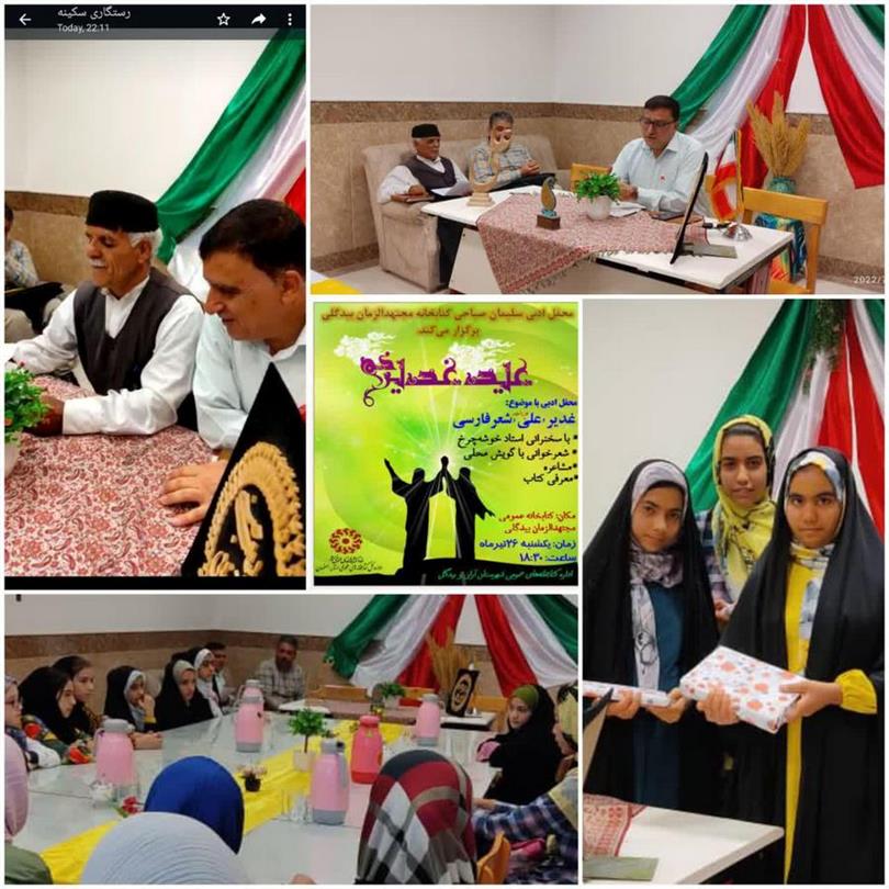 برگزاری محفل ادبی به مناسبت عید غدیر