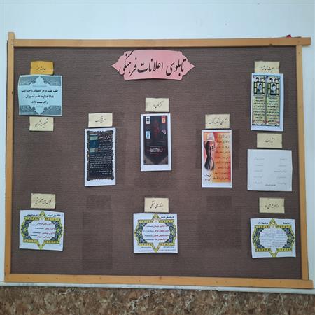 تابلوی اعلانات فرهنگی