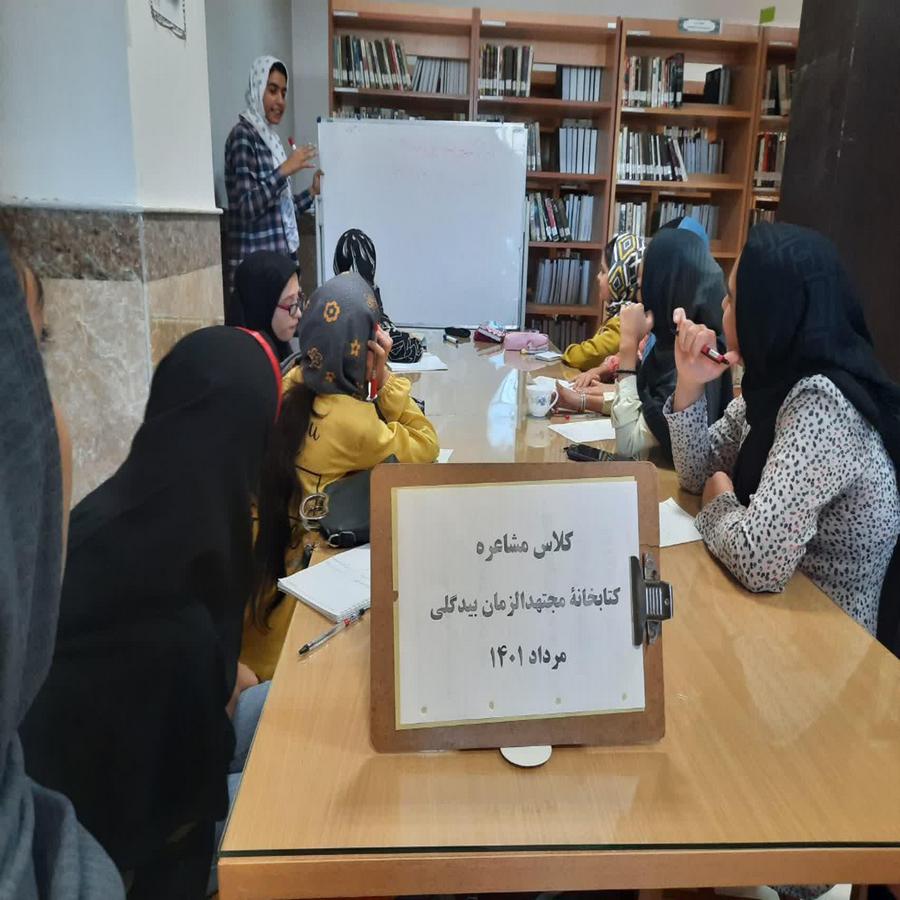 کلاس آموزش مشاعره